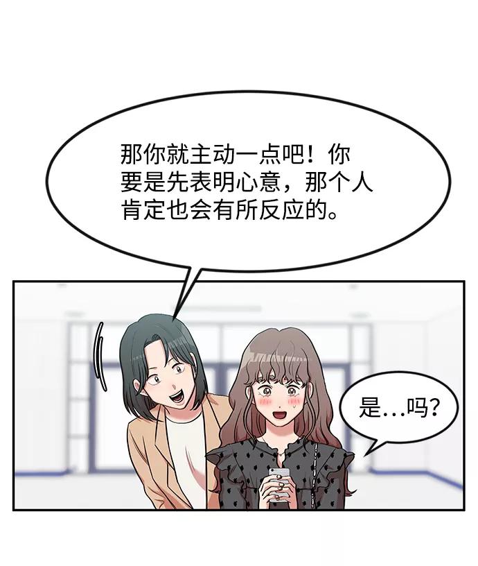 《要牵手吗？》第5话 第63页