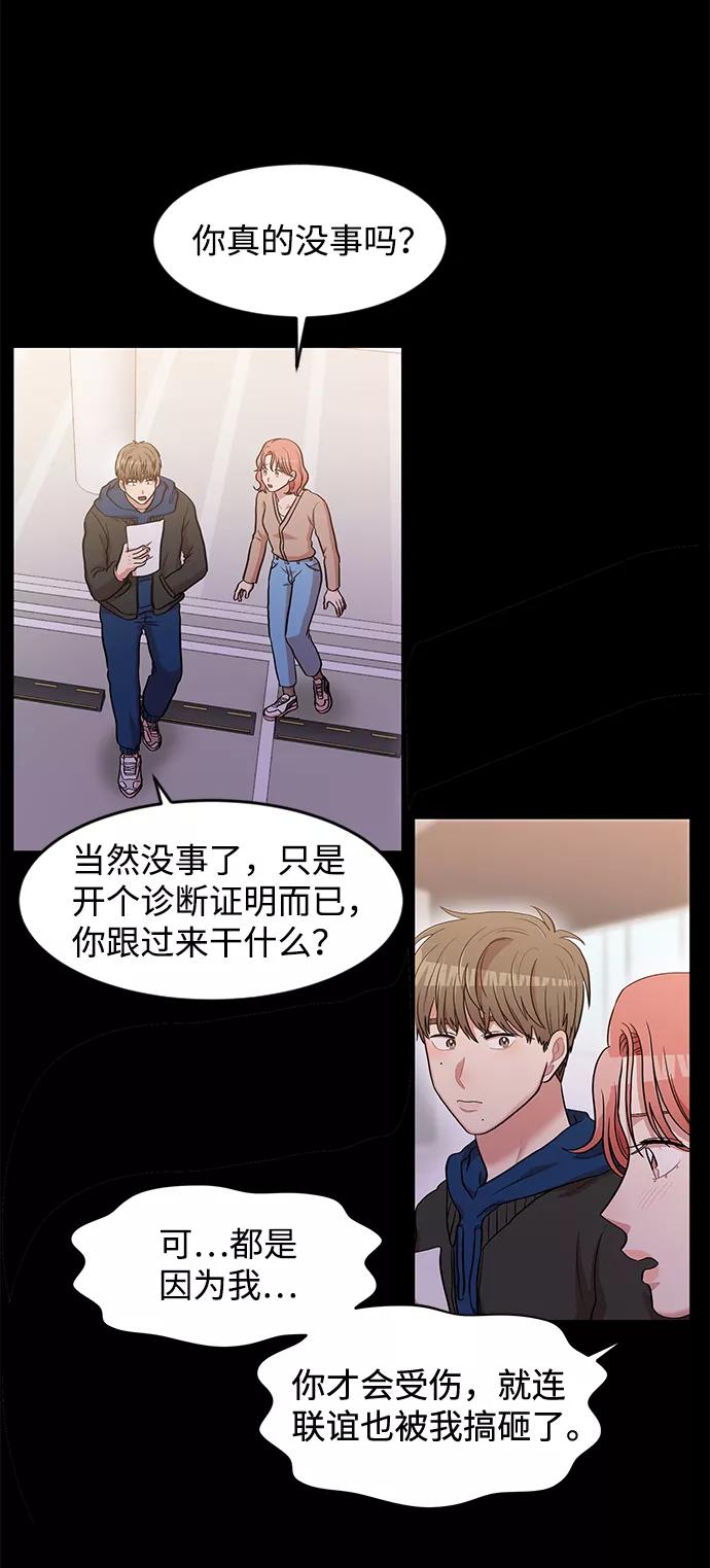 《要牵手吗？》第5话 第38页