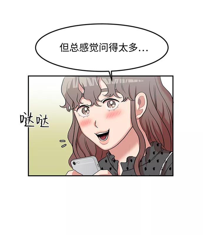 《要牵手吗？》第5话 第65页