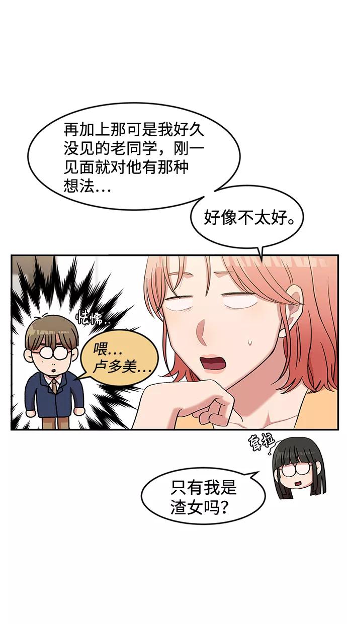 《要牵手吗？》第5话 第30页