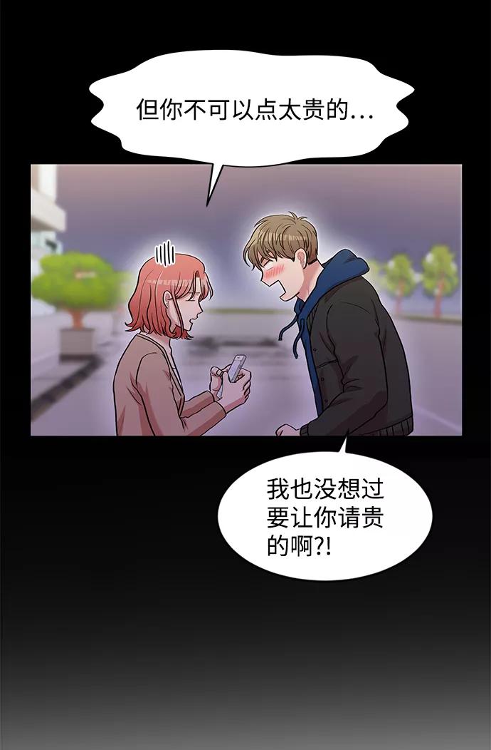《要牵手吗？》第5话 第44页
