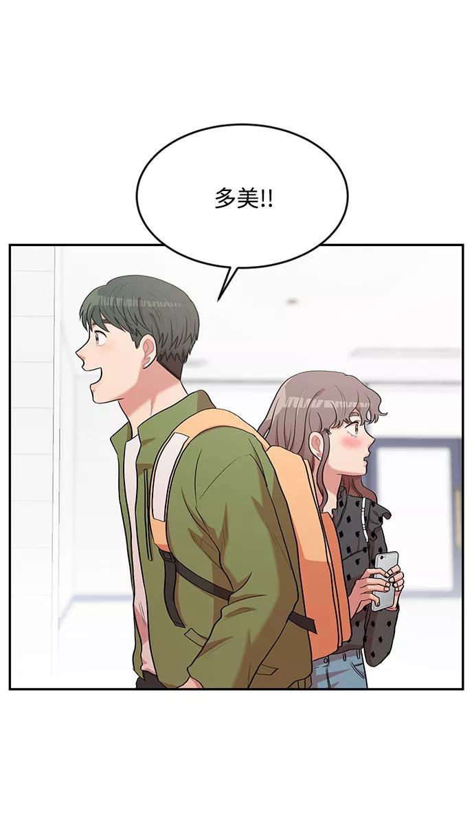 《要牵手吗？》第5话 第68页
