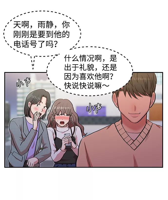 《要牵手吗？》第5话 第17页