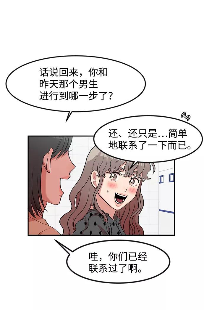 《要牵手吗？》第5话 第62页