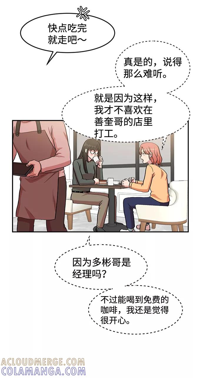 《要牵手吗？》第5话 第34页