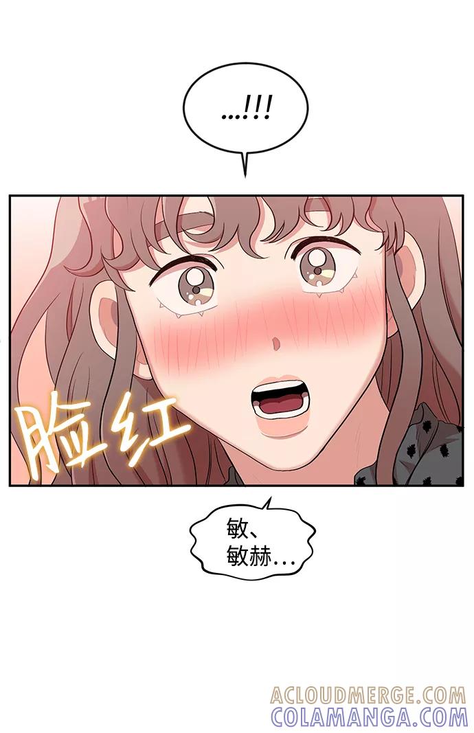 《要牵手吗？》第5话 第67页