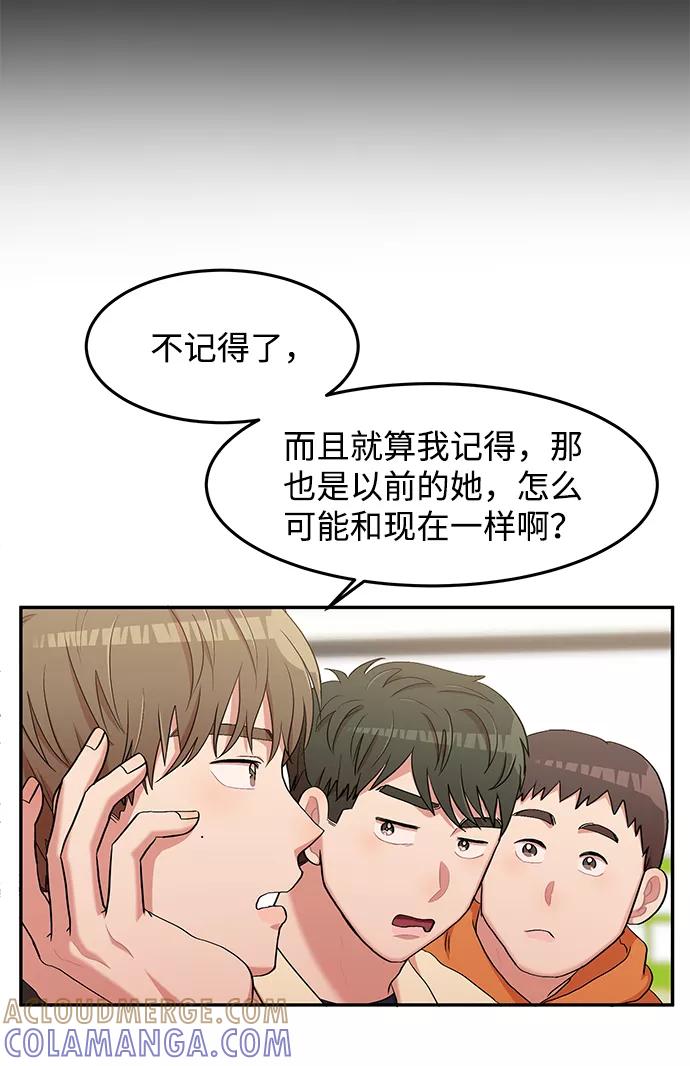 《要牵手吗？》第5话 第58页