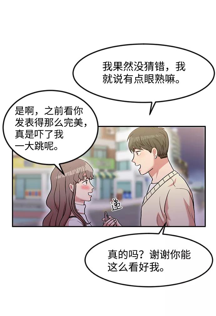 《要牵手吗？》第5话 第15页