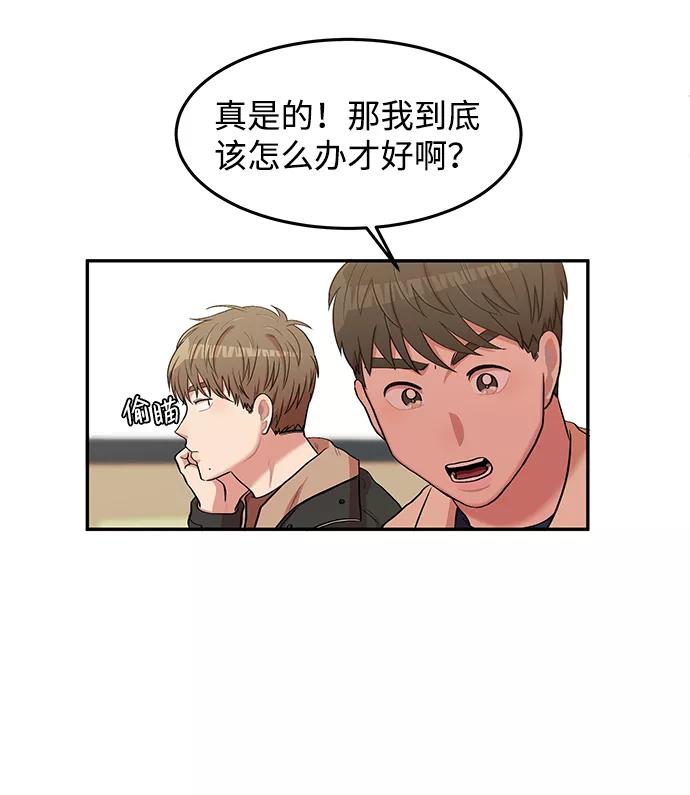 《要牵手吗？》第5话 第59页