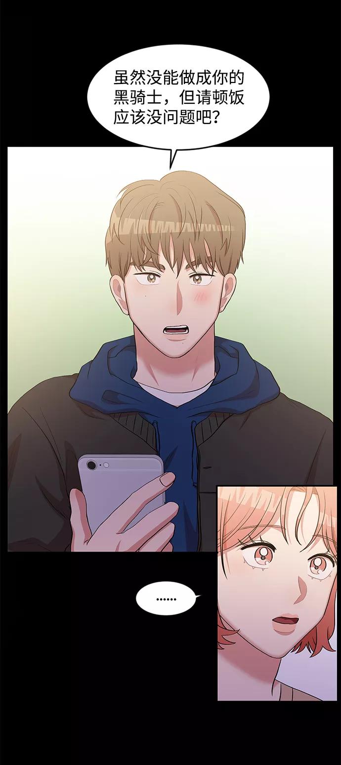 《要牵手吗？》第5话 第42页