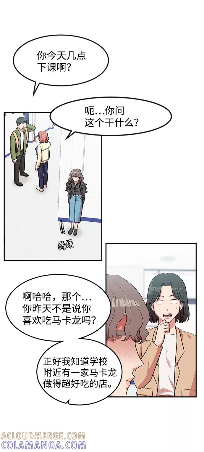《要牵手吗？》第5话 第70页