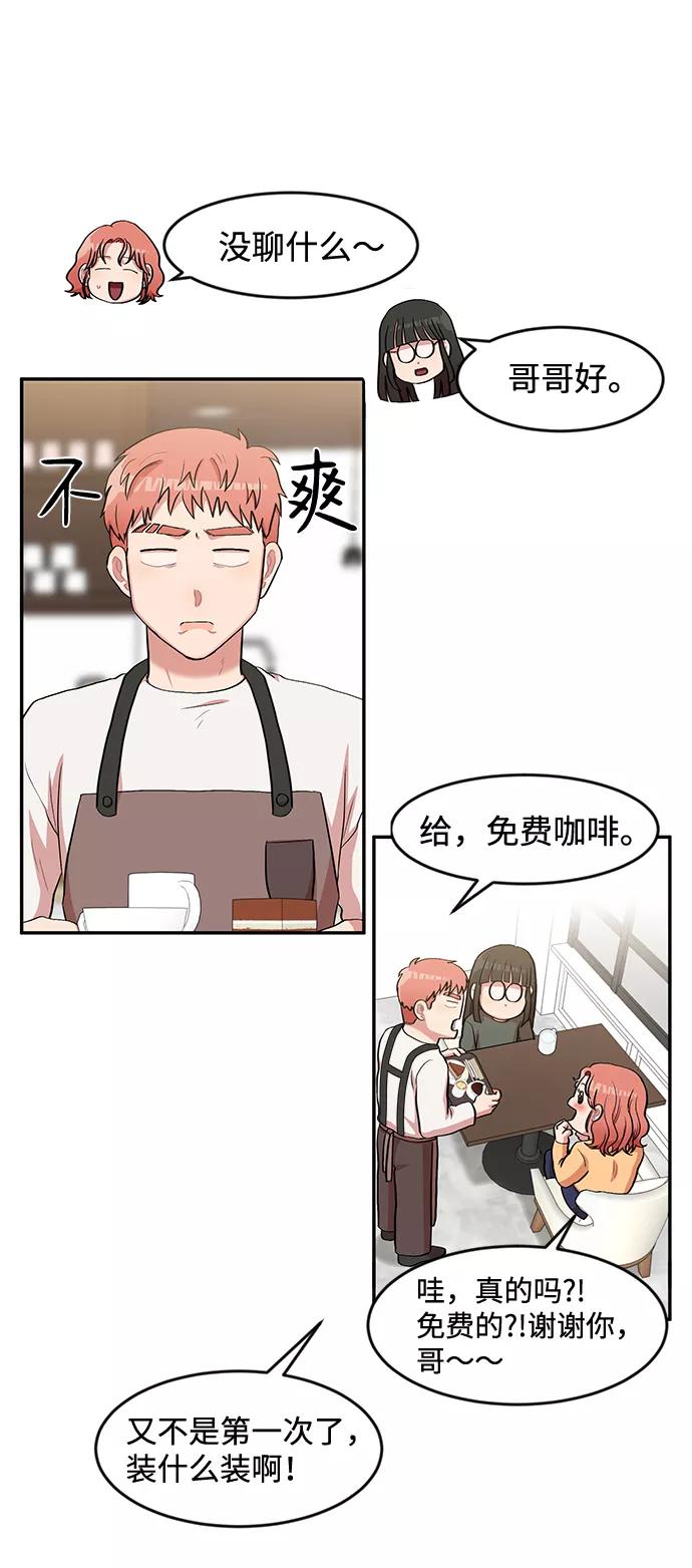 《要牵手吗？》第5话 第32页