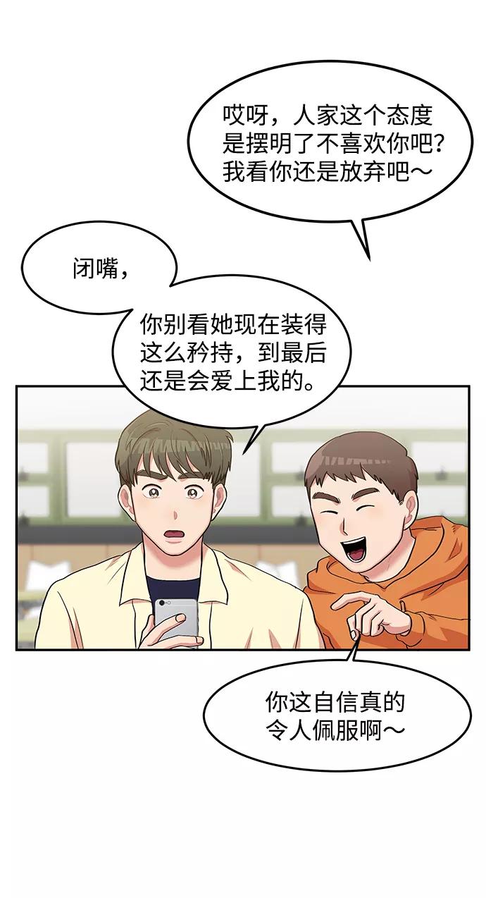 《要牵手吗？》第5话 第50页