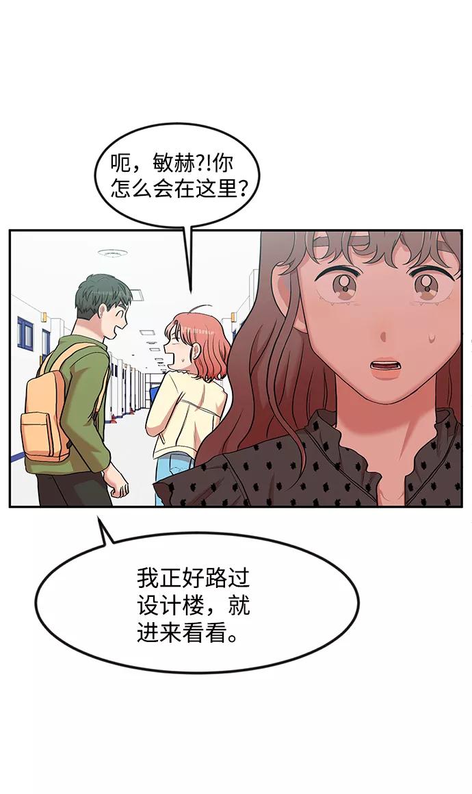 《要牵手吗？》第5话 第69页