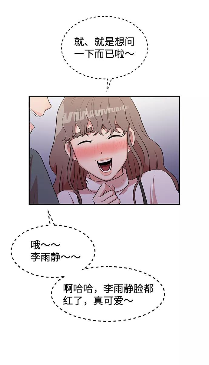 《要牵手吗？》第5话 第18页