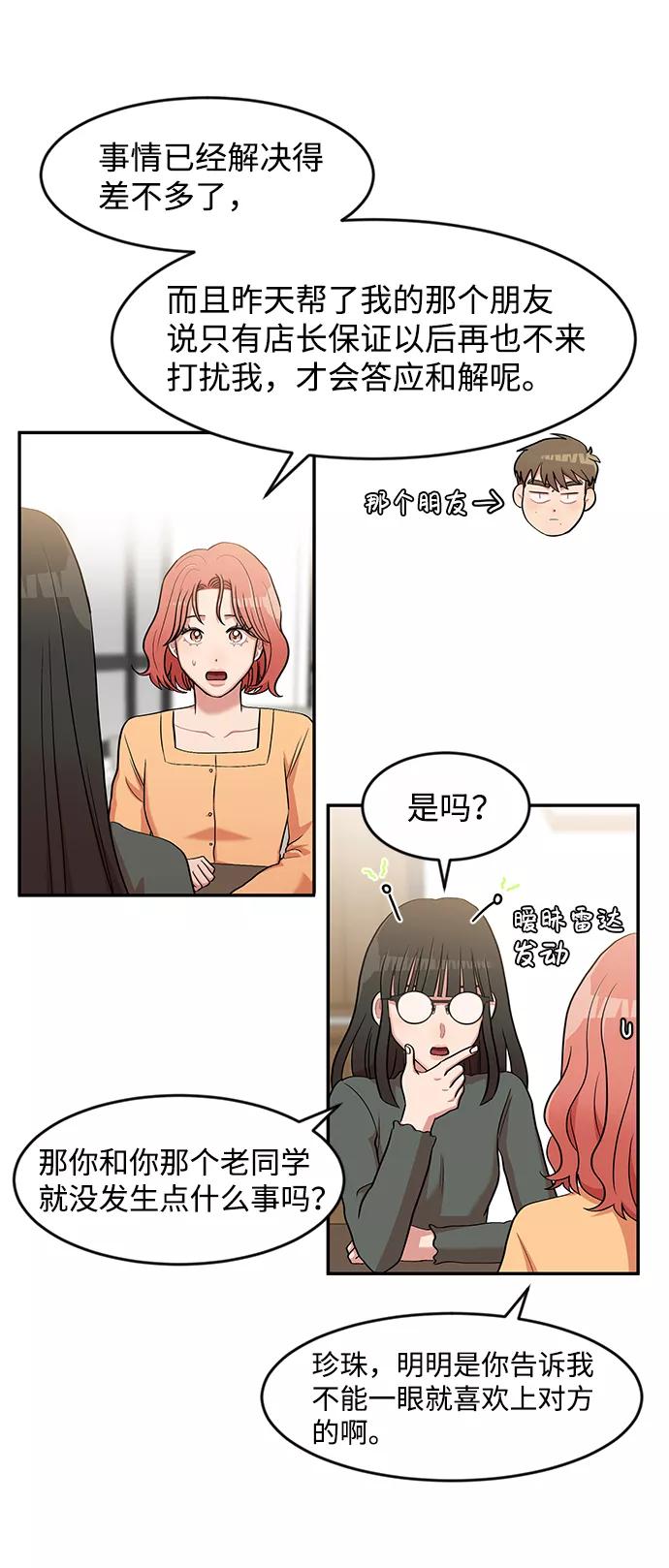 《要牵手吗？》第5话 第29页