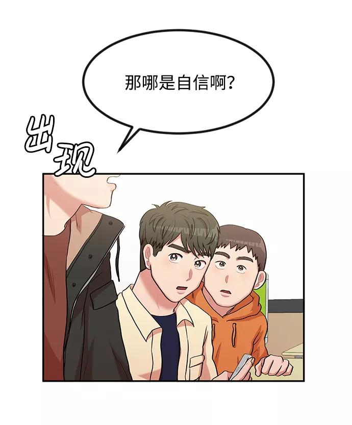 《要牵手吗？》第5话 第51页
