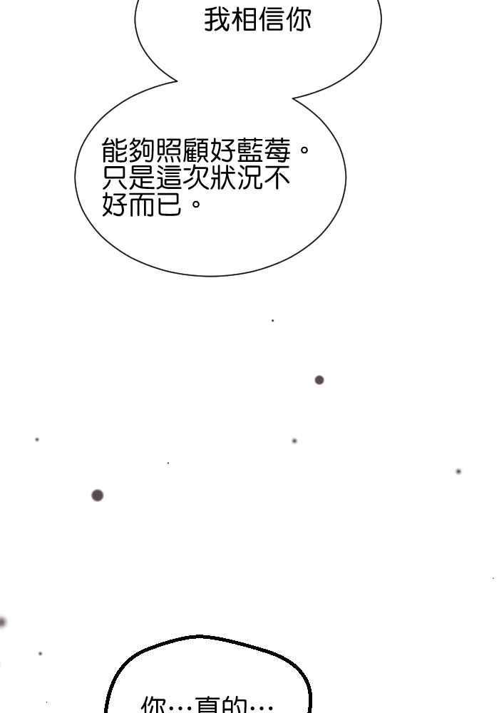 《倾恋的蜜封罐》052-- ❖你和她都是我可爱的孩子❖ 第41页