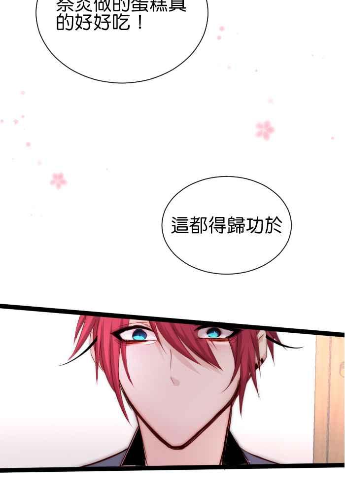 《倾恋的蜜封罐》052-- ❖你和她都是我可爱的孩子❖ 第39页