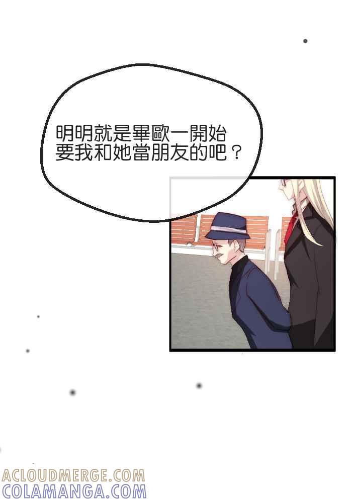 《倾恋的蜜封罐》052-- ❖你和她都是我可爱的孩子❖ 第43页