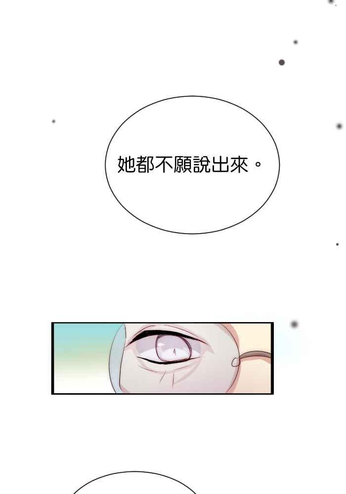 《倾恋的蜜封罐》052-- ❖你和她都是我可爱的孩子❖ 第36页