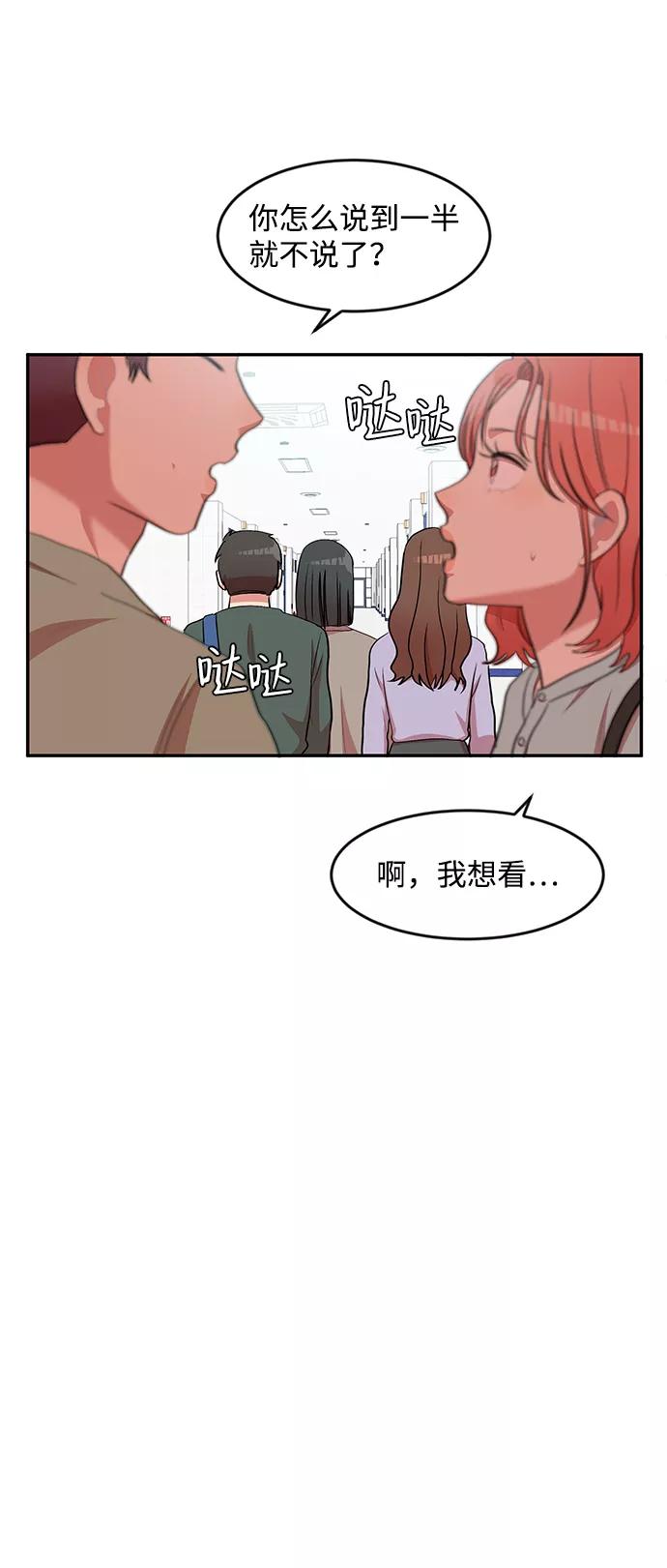 《要牵手吗？》第6话 第39页