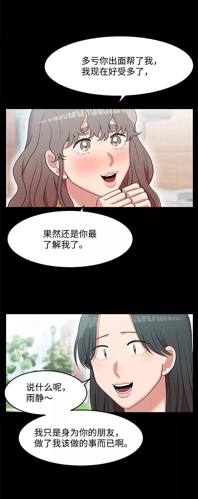 《要牵手吗？》第6话 第45页