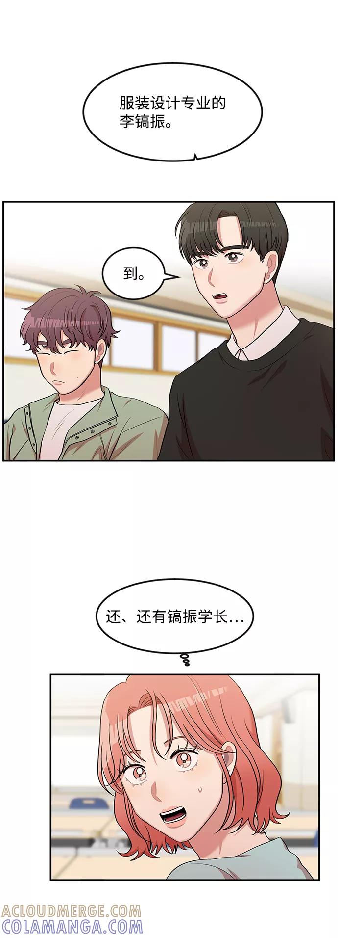《要牵手吗？》第6话 第28页