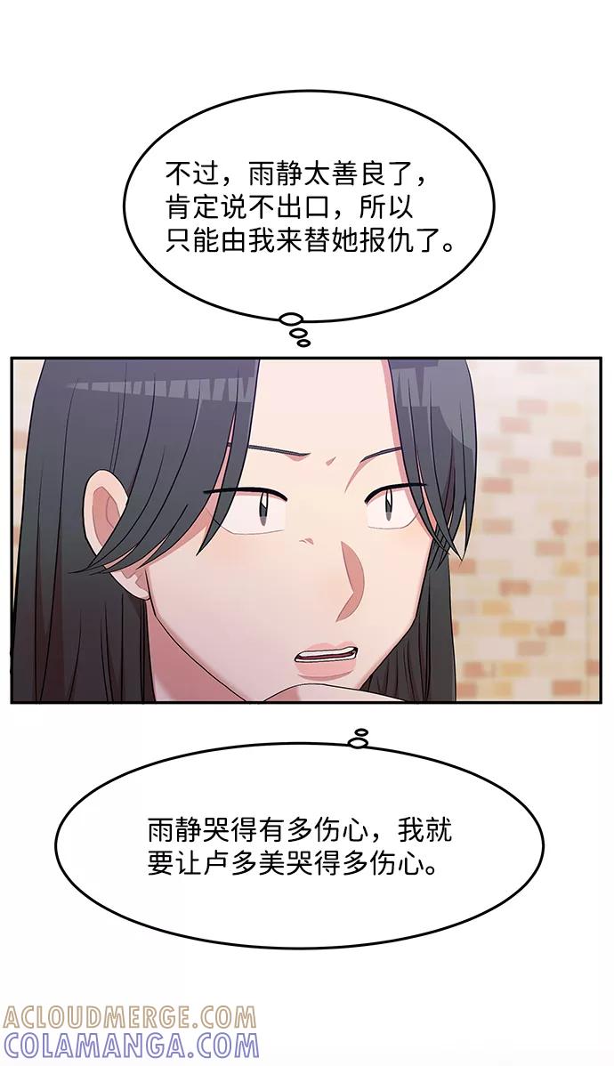 《要牵手吗？》第6话 第43页