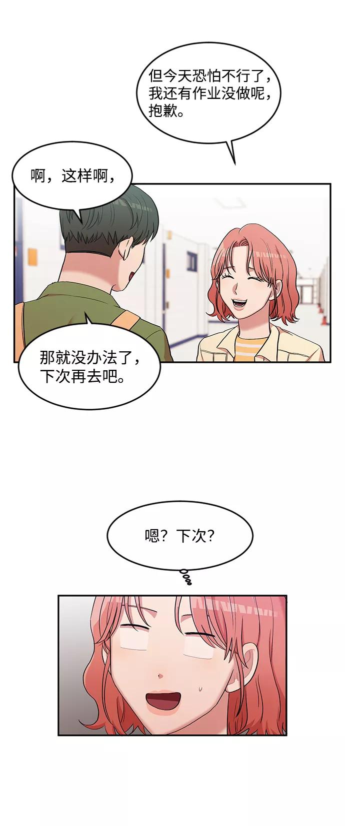 《要牵手吗？》第6话 第3页