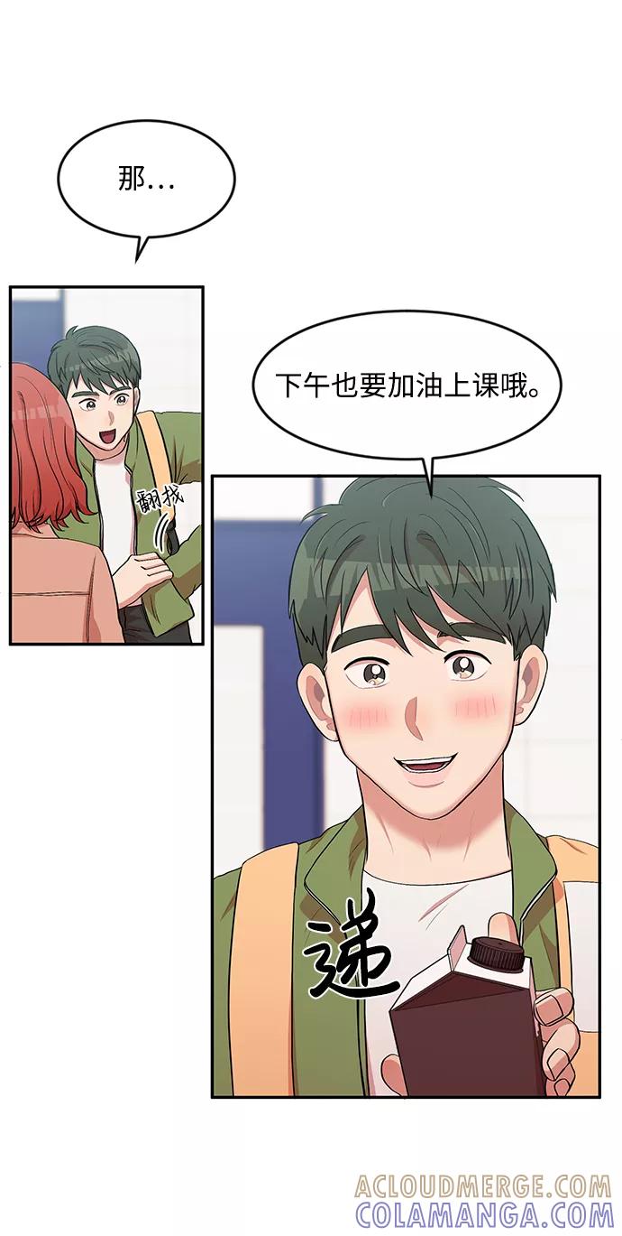 《要牵手吗？》第6话 第4页