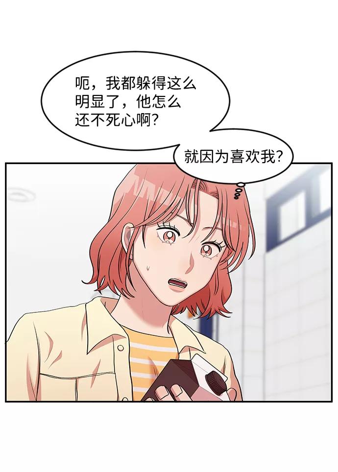 《要牵手吗？》第6话 第6页