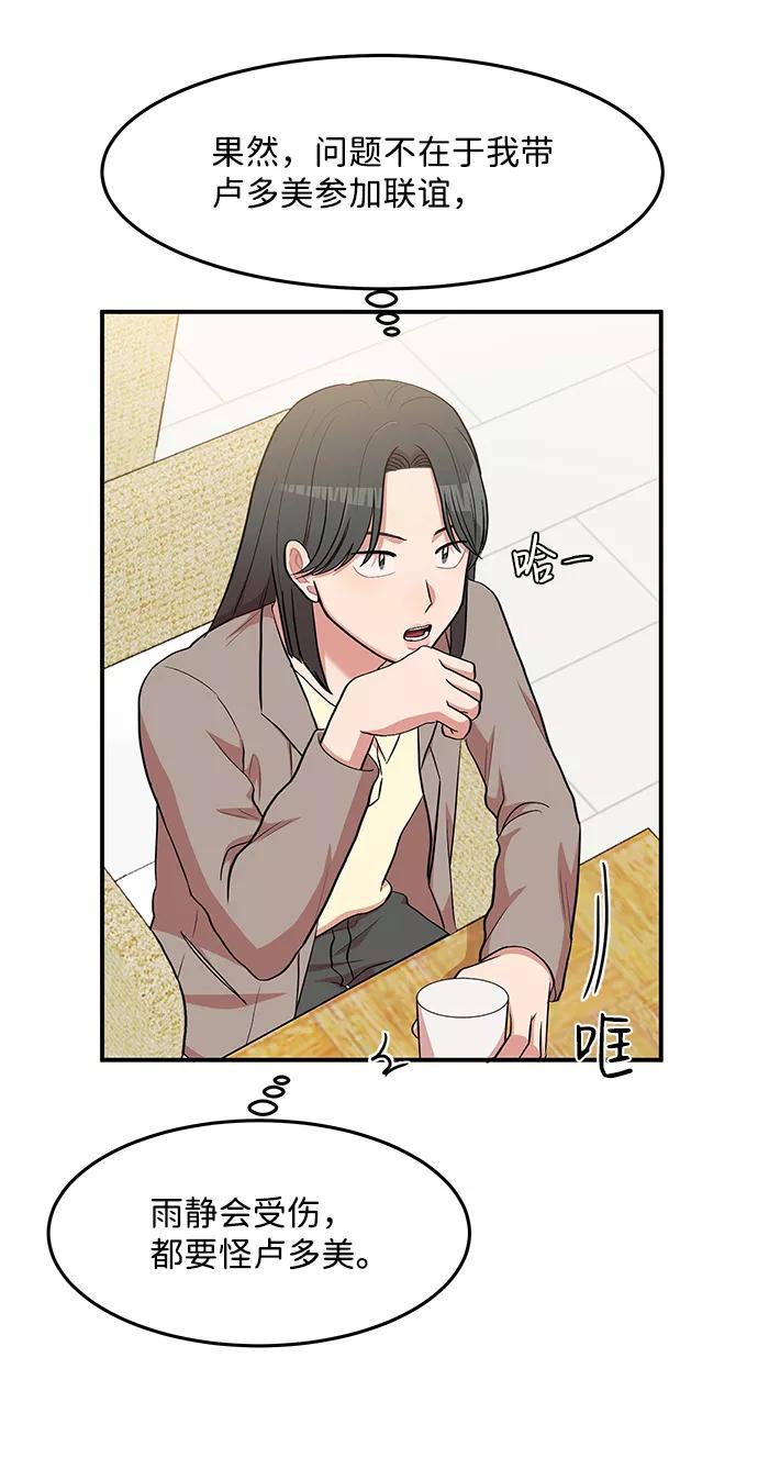 《要牵手吗？》第6话 第41页