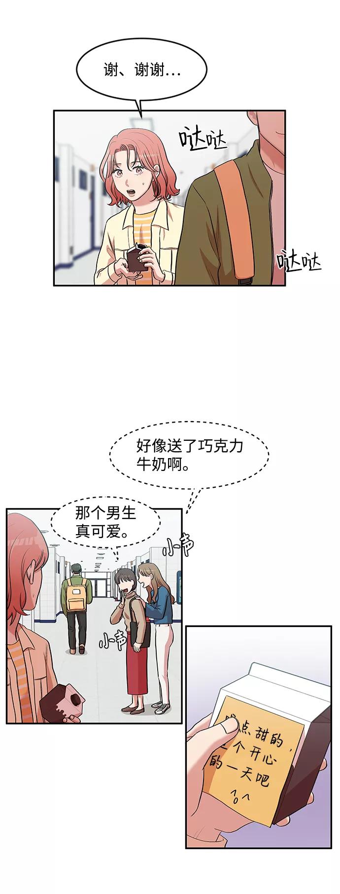 《要牵手吗？》第6话 第5页