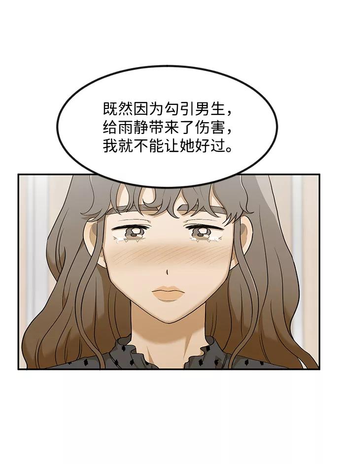 《要牵手吗？》第6话 第42页