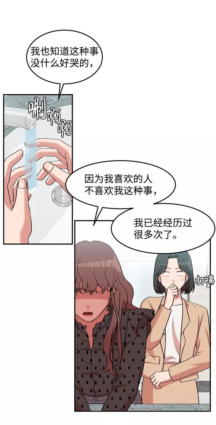 《要牵手吗？》第6话 第20页