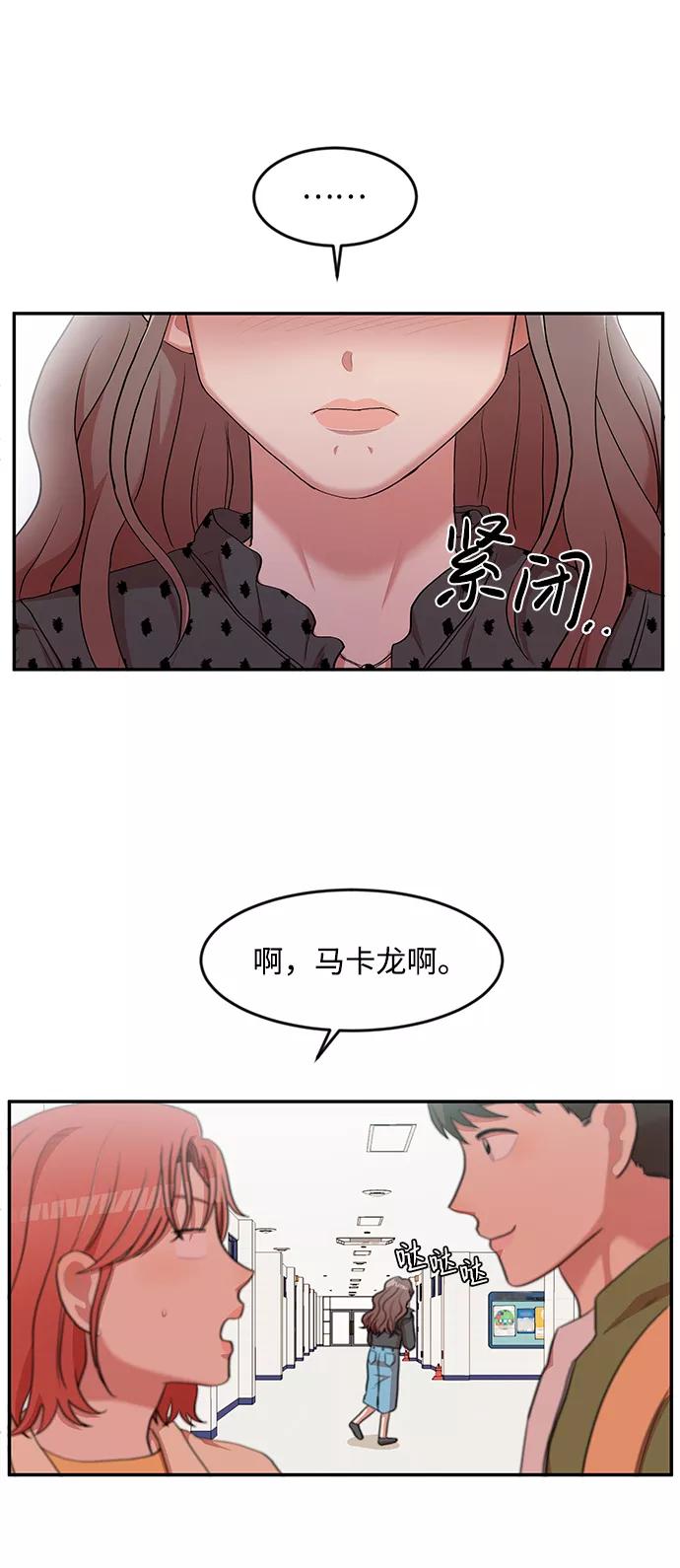《要牵手吗？》第6话 第2页