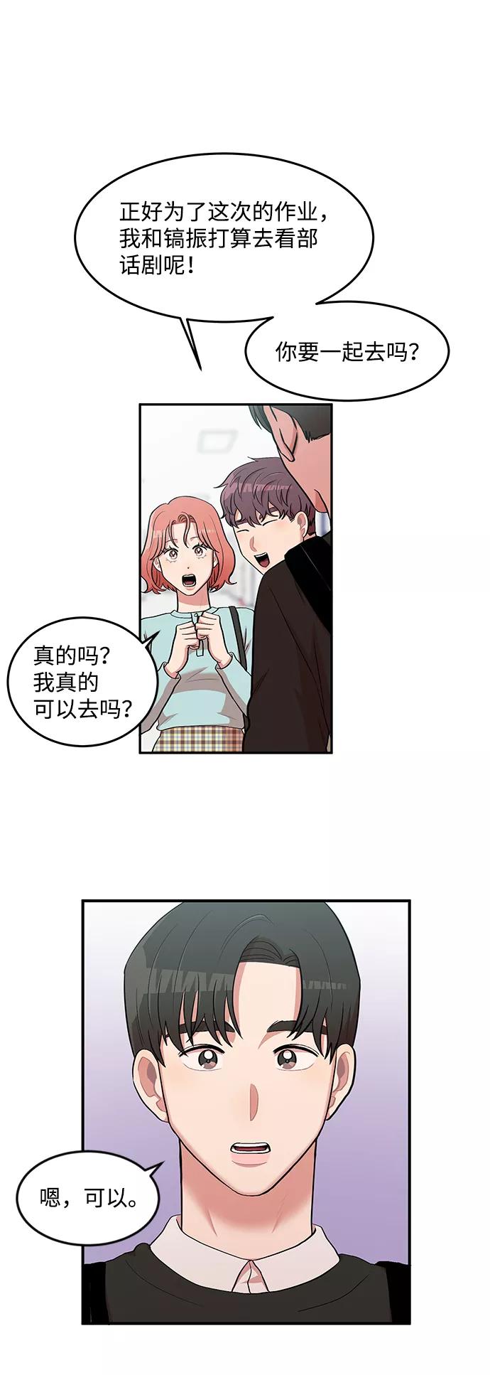 《要牵手吗？》第6话 第36页
