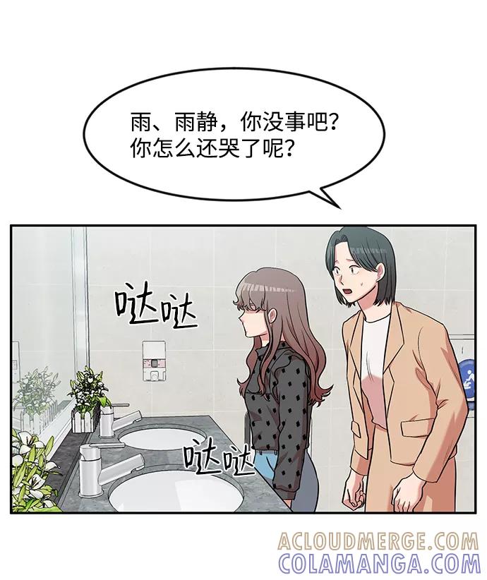 《要牵手吗？》第6话 第19页