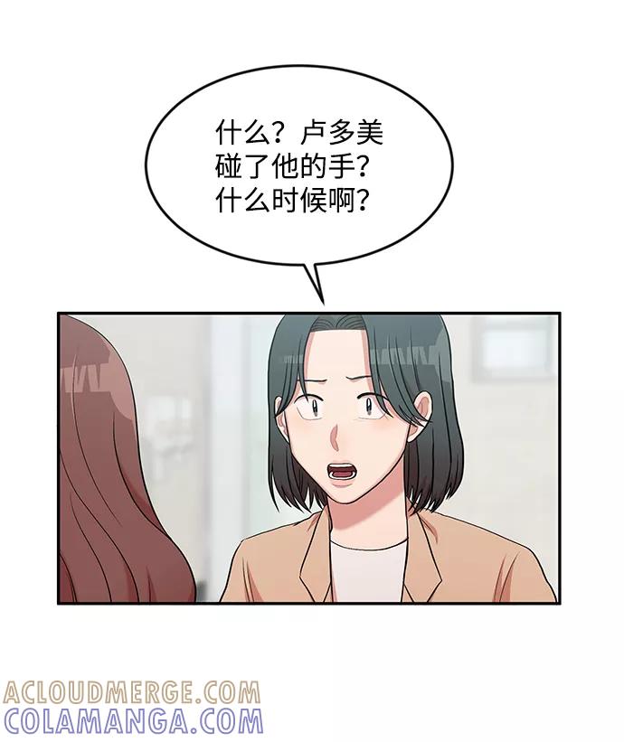 《要牵手吗？》第6话 第22页