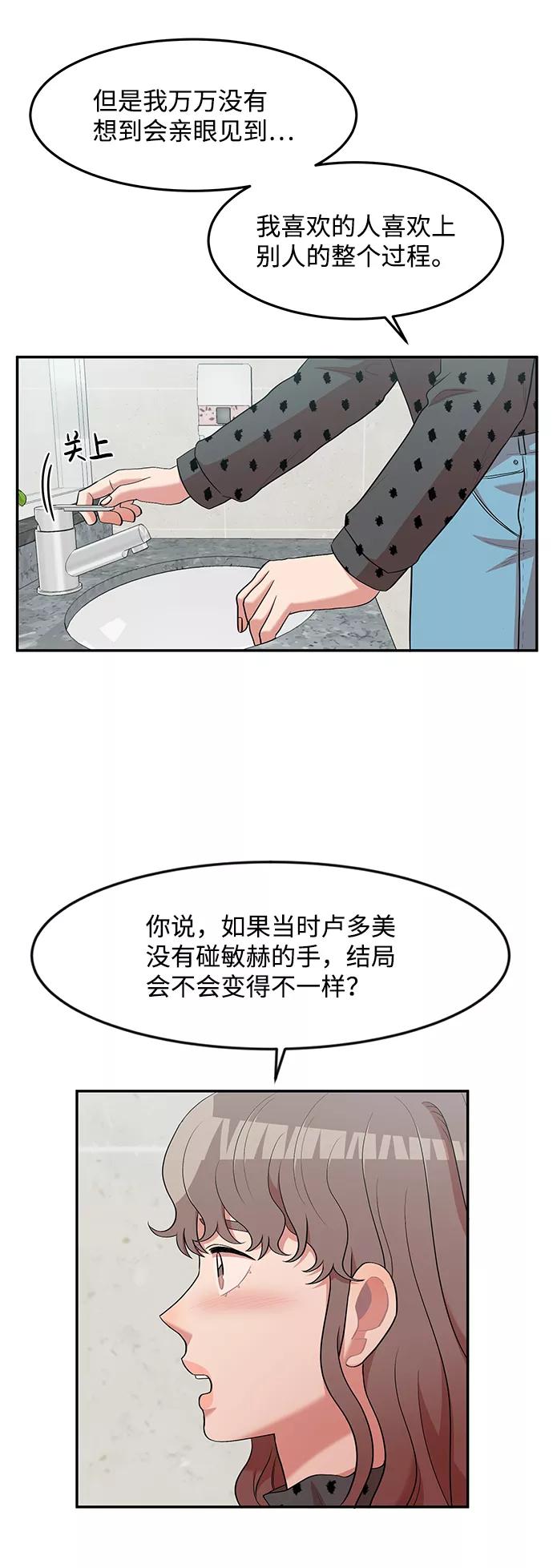 《要牵手吗？》第6话 第21页