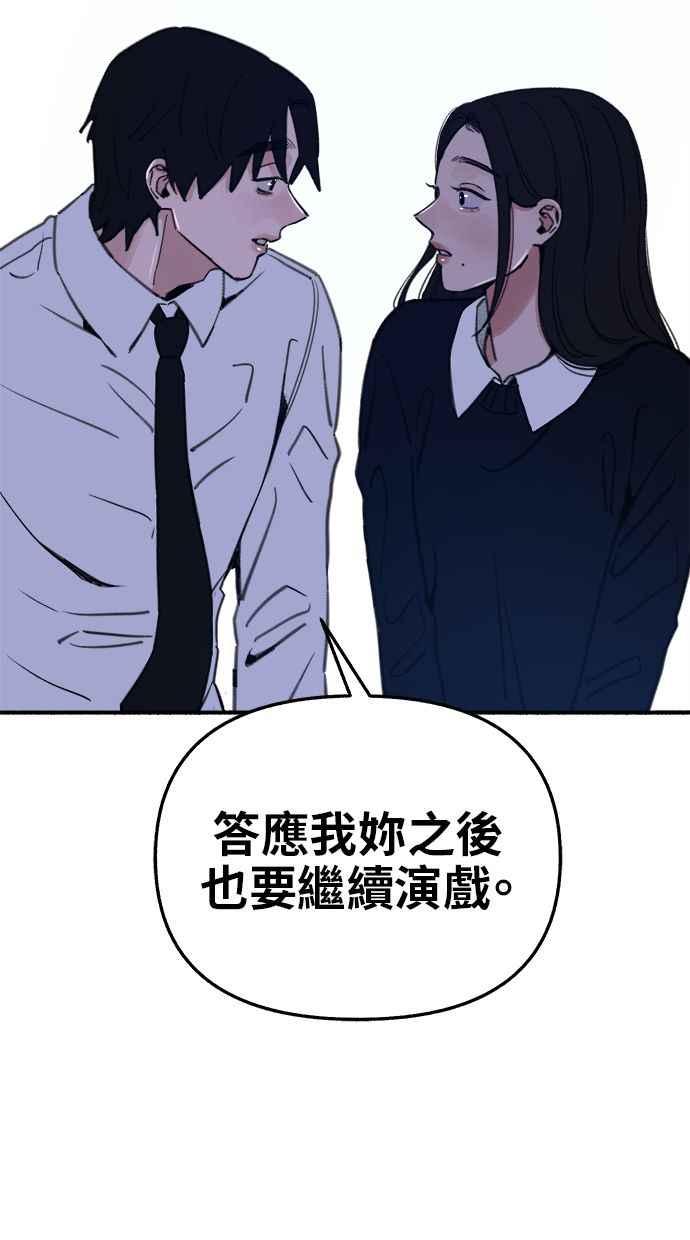 隐密的缪思 第60话 告解 第81页