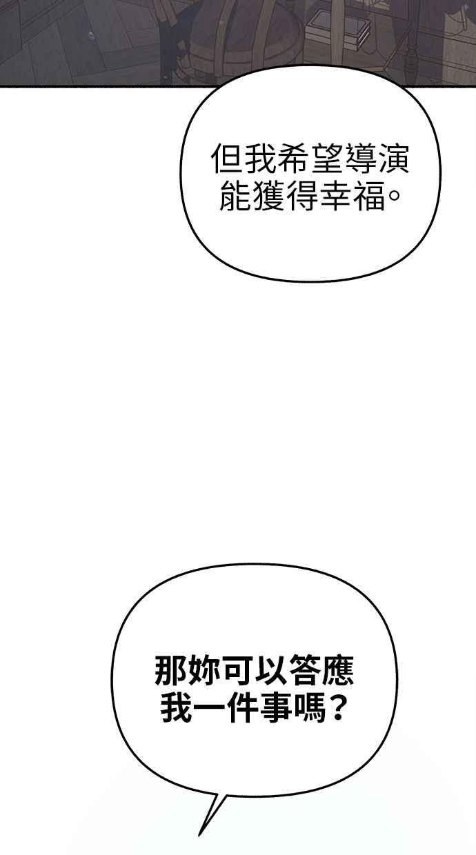 隐密的缪思 第60话 告解 第80页