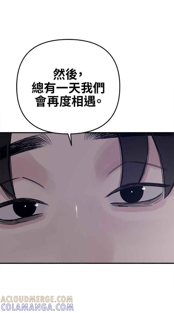 隐密的缪思 第60话 告解 第82页