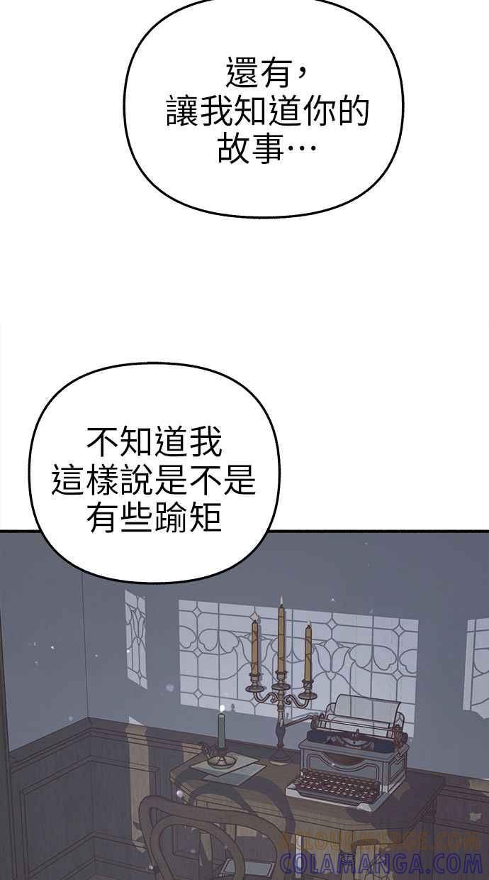 隐密的缪思 第60话 告解 第79页