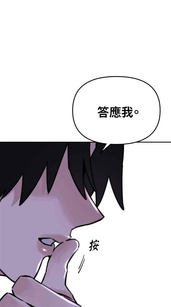 隐密的缪思 第60话 告解 第83页