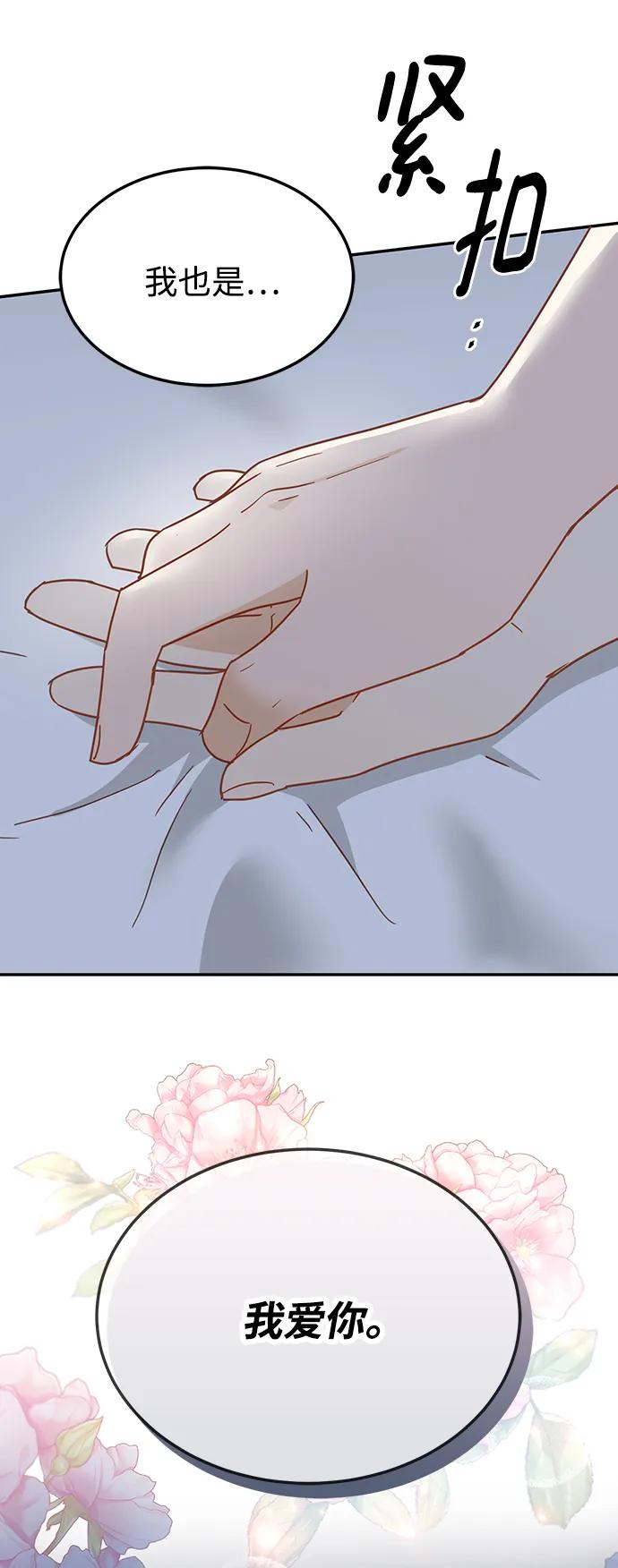 《烈女朴氏契约结婚》第65话 第80页