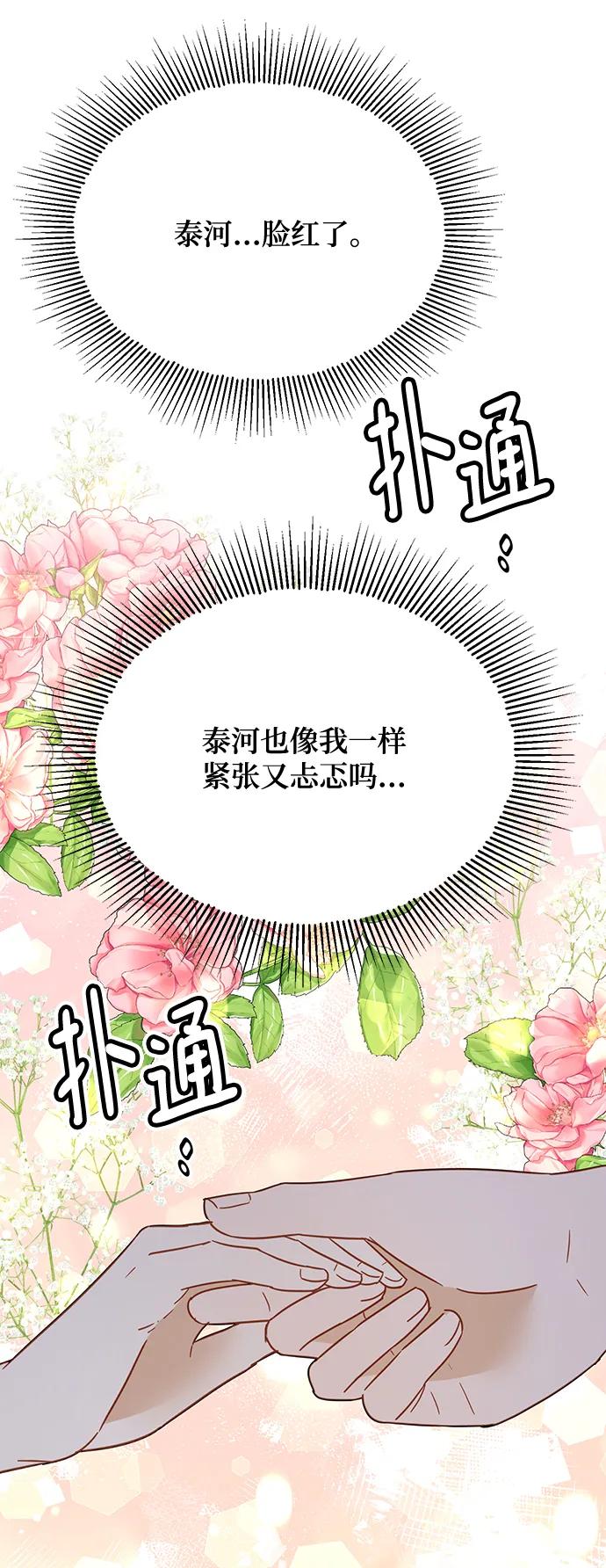 《烈女朴氏契约结婚》第65话 第59页