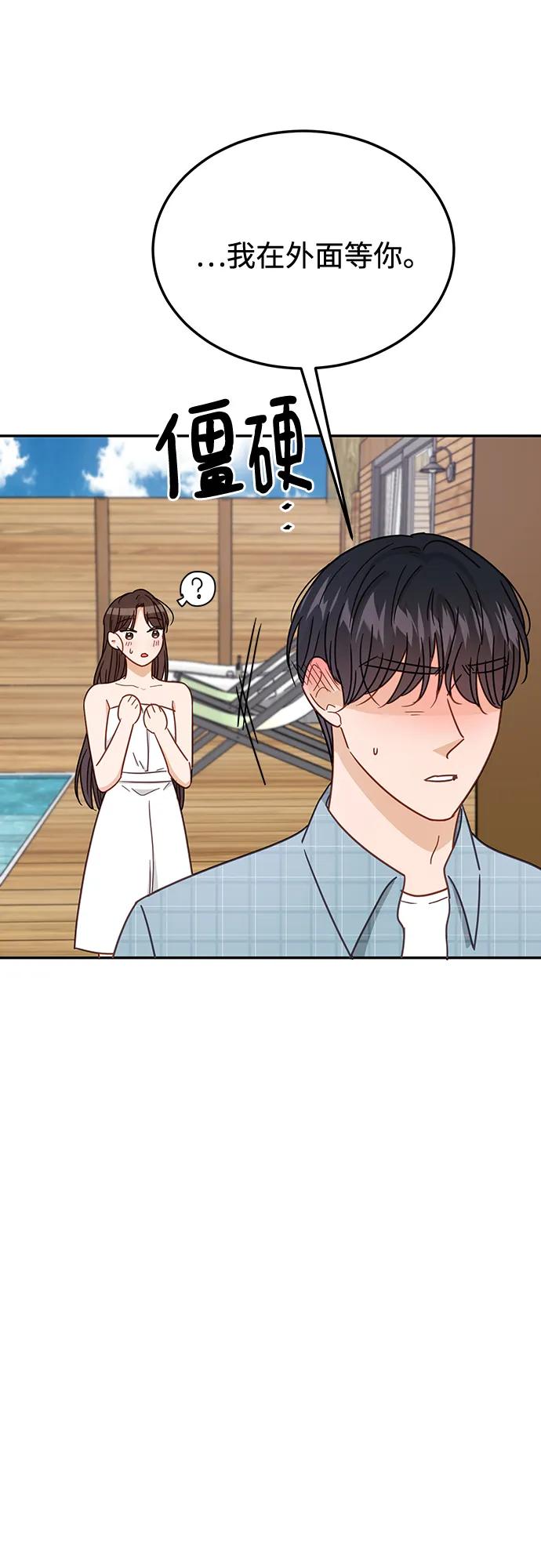 《烈女朴氏契约结婚》第65话 第42页