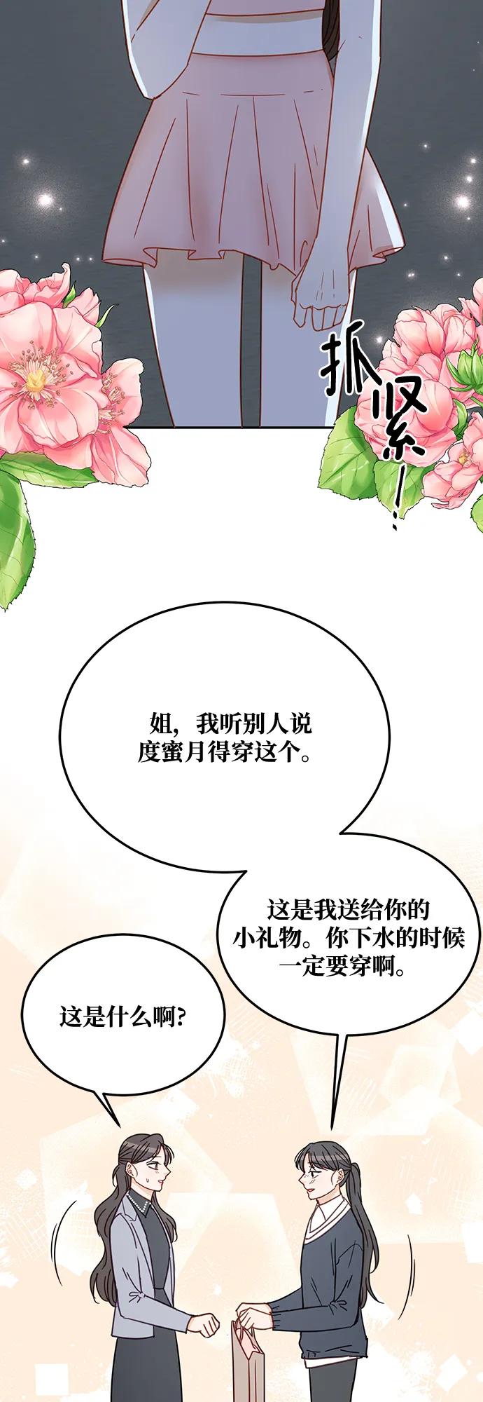 《烈女朴氏契约结婚》第65话 第54页